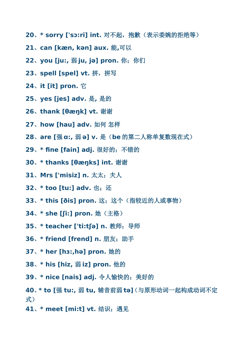 最新外语教研版 七年级英语上册单词表_第2页