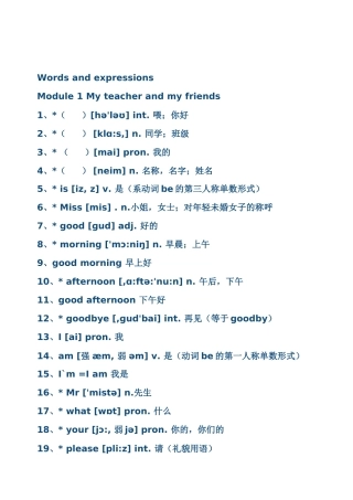 最新外语教研版 七年级英语上册单词表