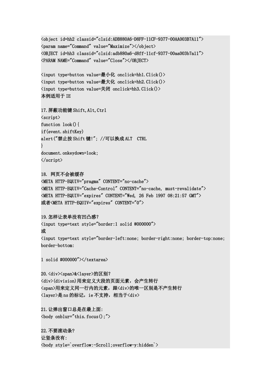 一些有用的网页及技术技巧知识点_第3页
