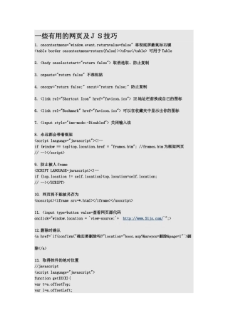 一些有用的网页及技术技巧知识点