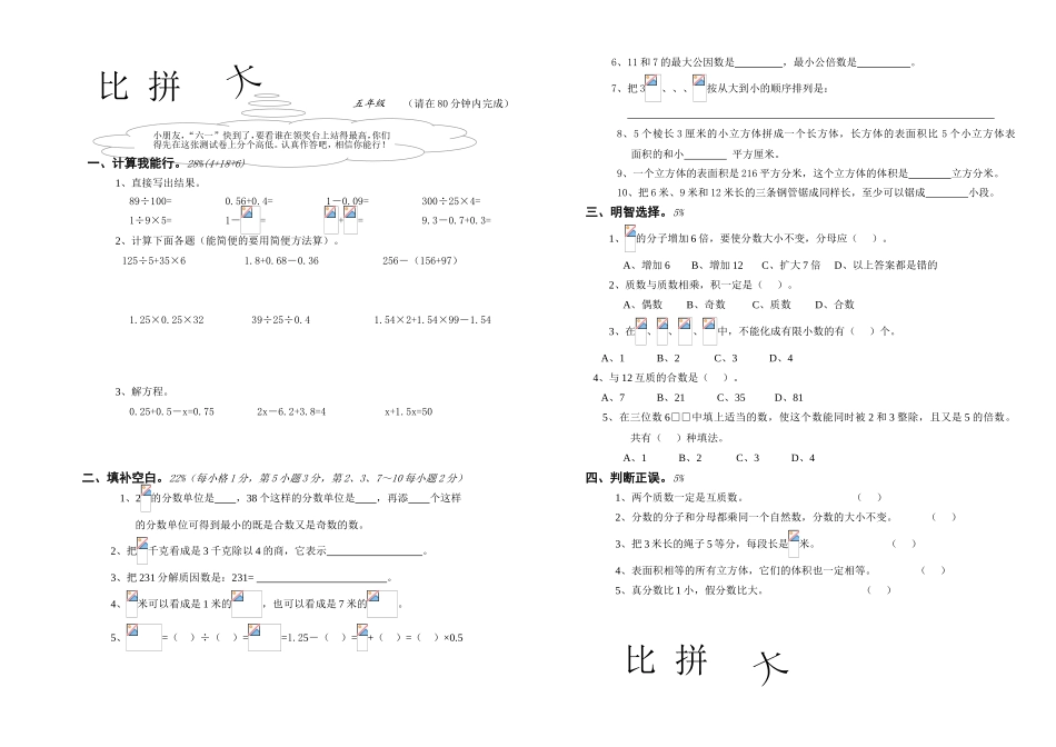 五年级数学大比拼测试题_第1页