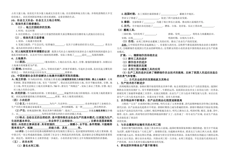专题二古代中国经济的基本结构与特点测试练习题_第2页