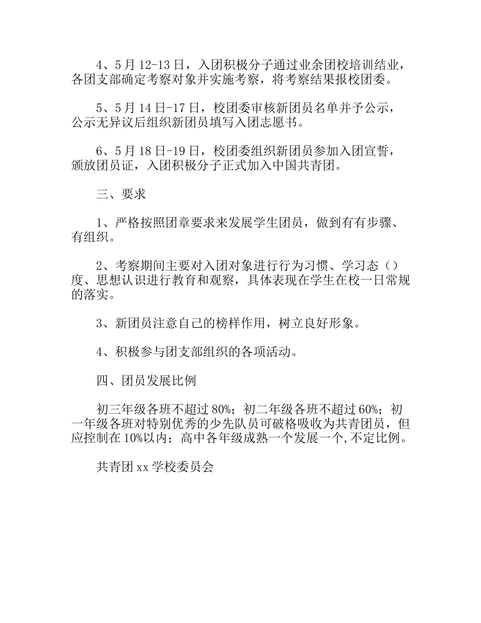 中学团委新团员发展计划_第2页