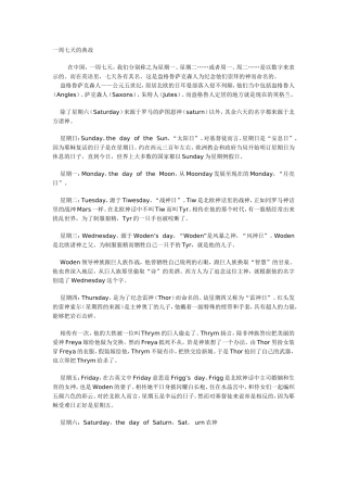 一周七天的典故  