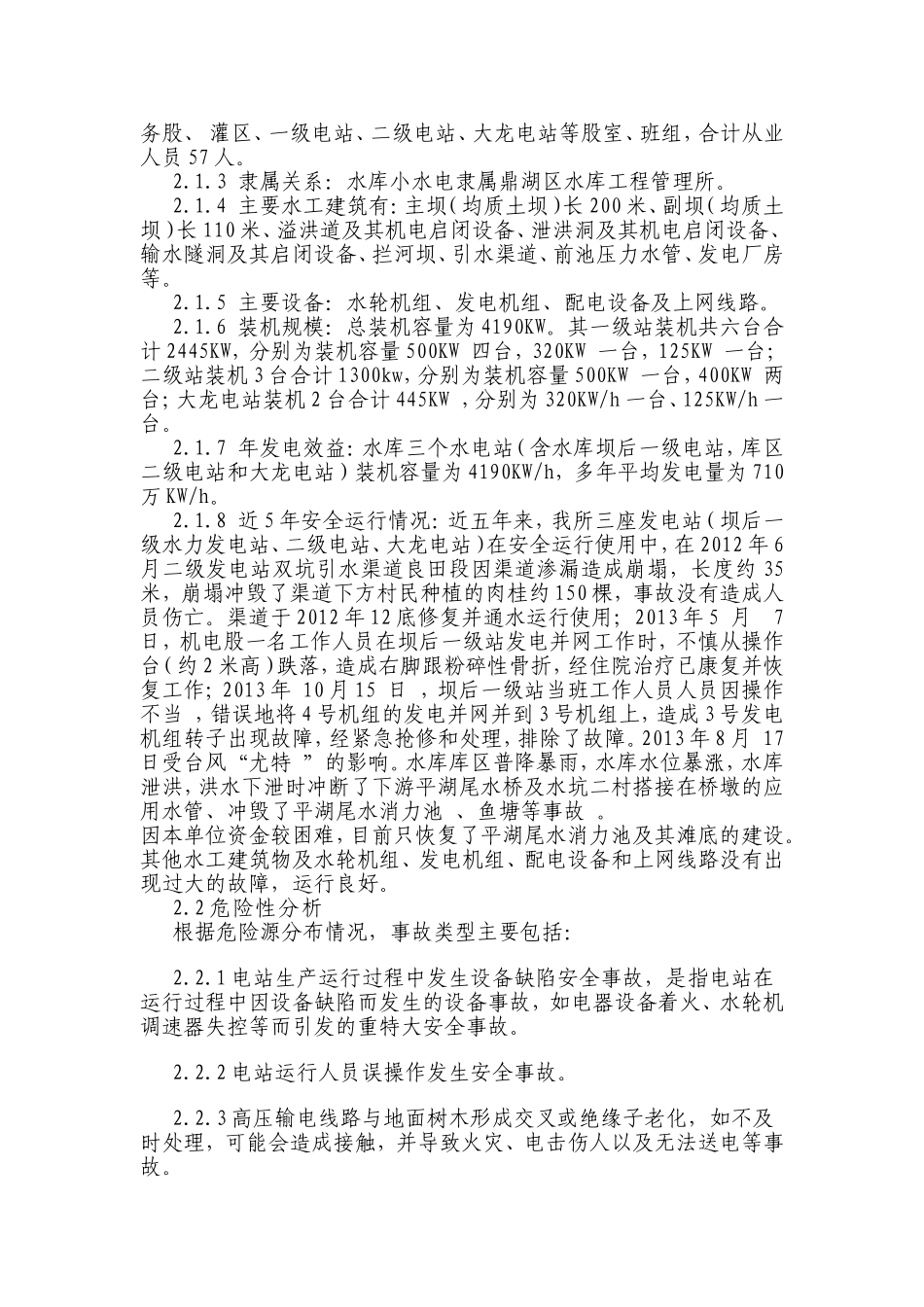 小水电安全生产事故应急预案_第2页