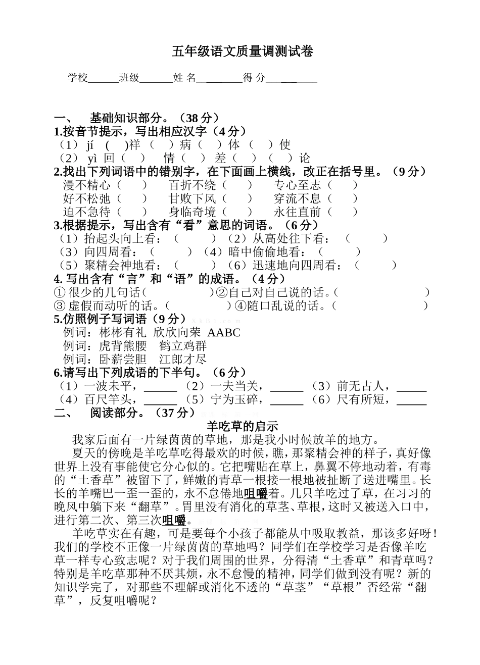 五年级语文质量调测试卷_第1页