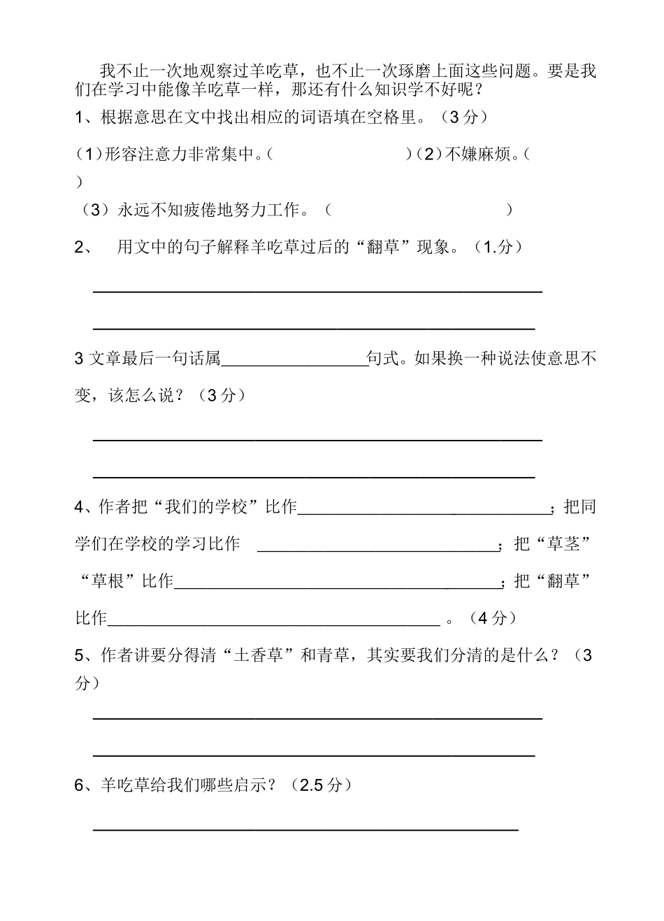 五年级语文质量调测试卷_第2页