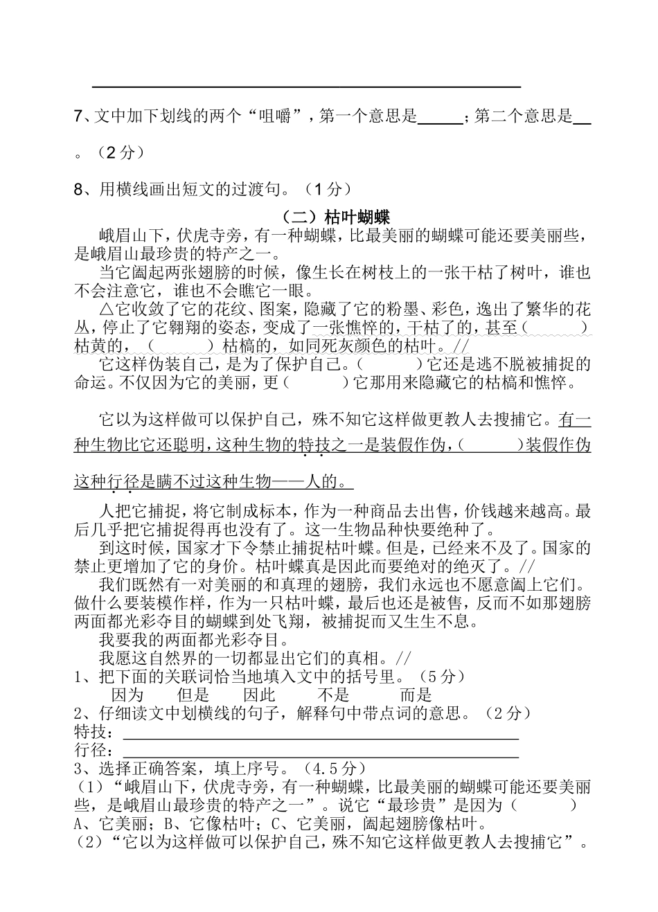 五年级语文质量调测试卷_第3页