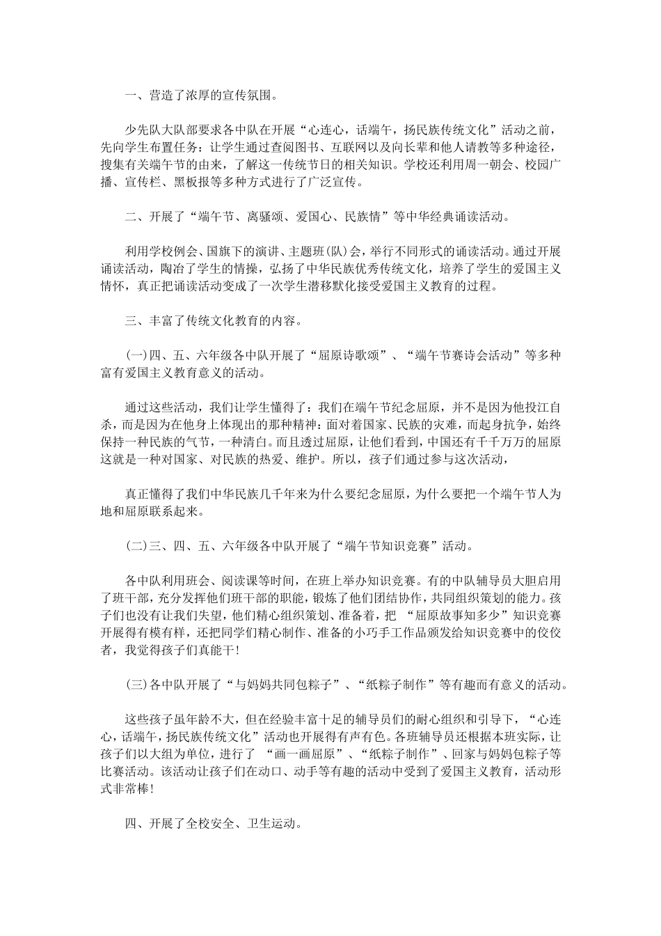 最新小学端午节活动总结_第2页