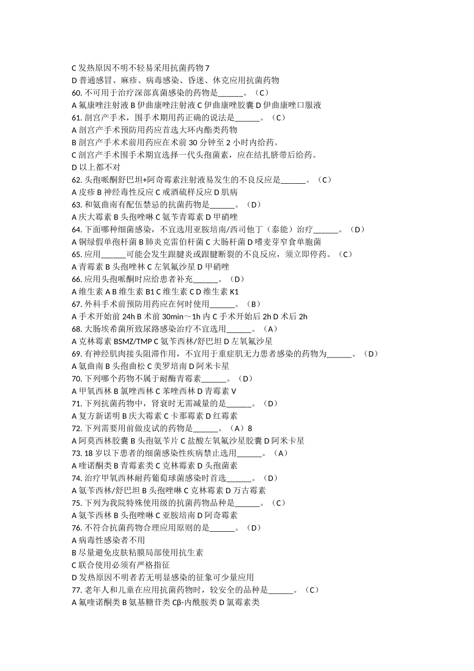 医师为门（急）诊癌症测试题_第2页