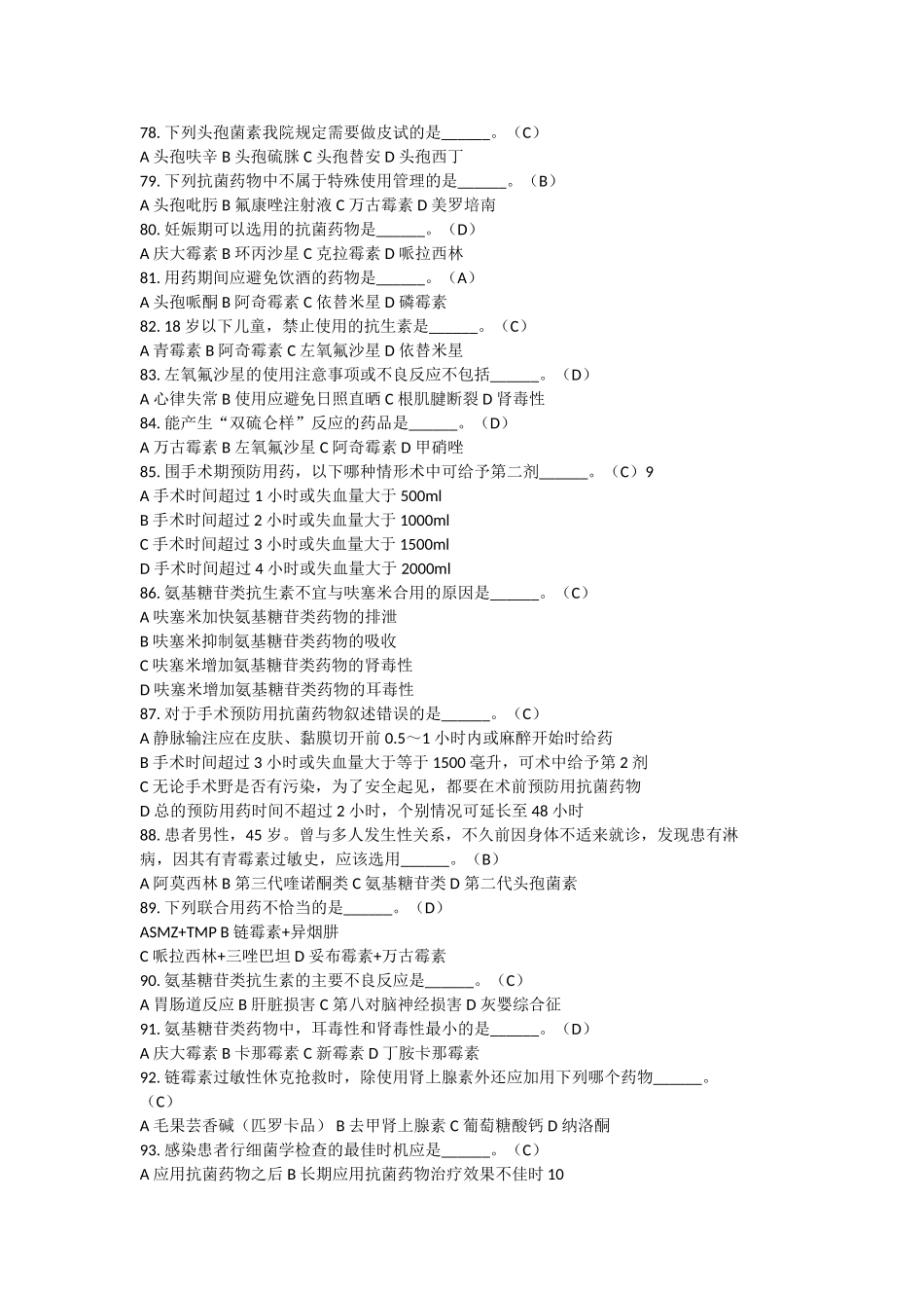 医师为门（急）诊癌症测试题_第3页
