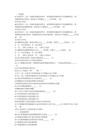医师为门（急）诊癌症测试题
