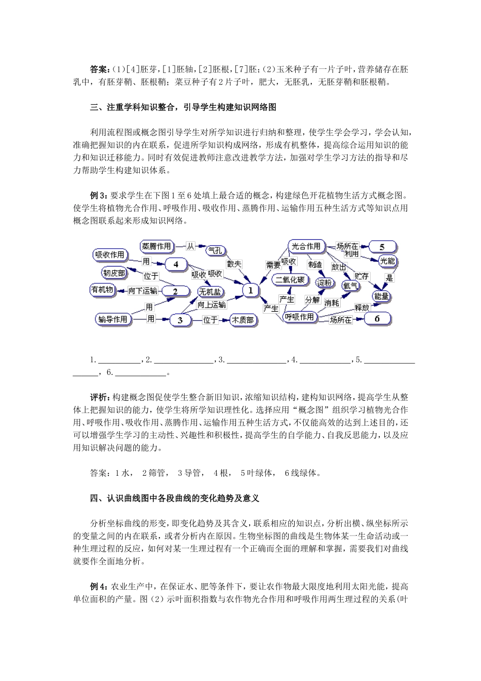 初中生物中考识图作答题的解题策略与技巧_第2页