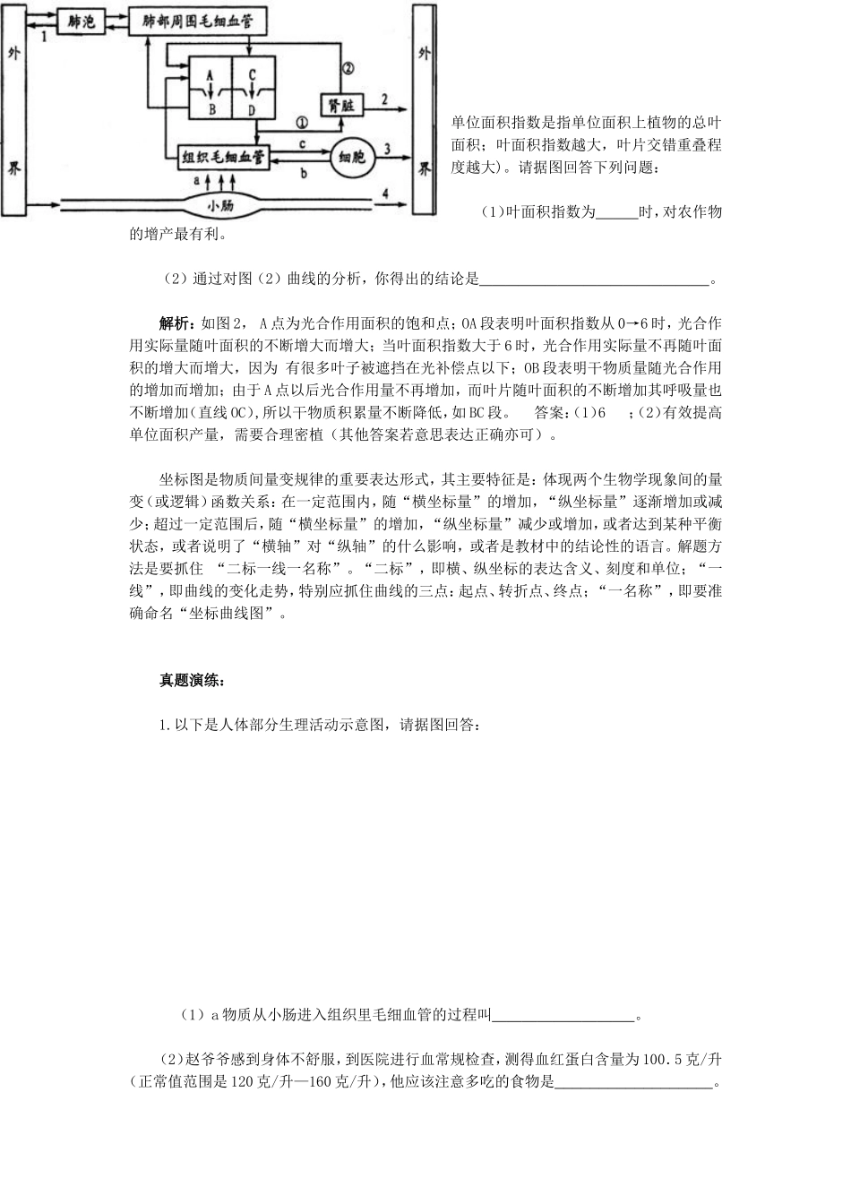 初中生物中考识图作答题的解题策略与技巧_第3页