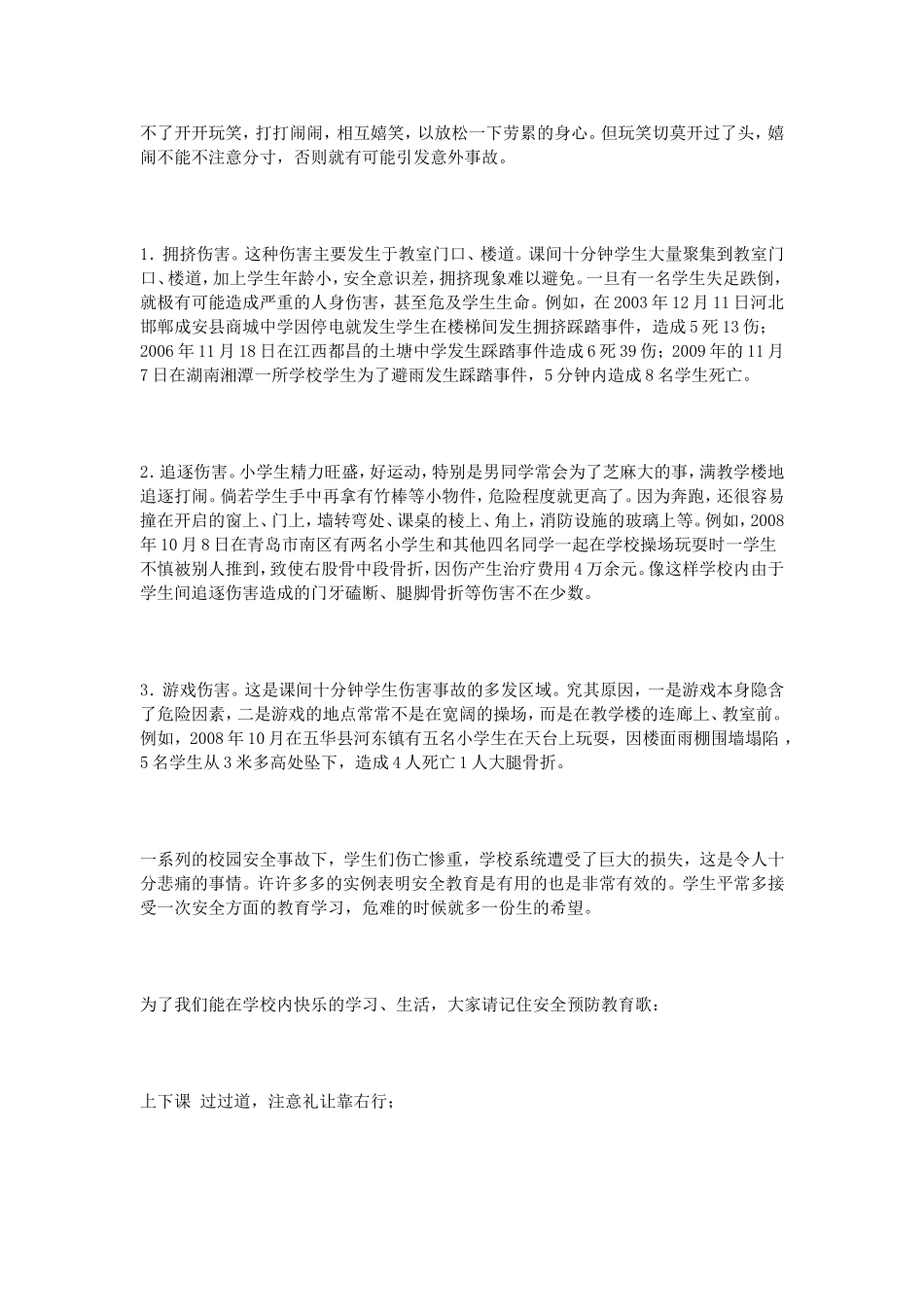 最新小学校园广播稿_第2页