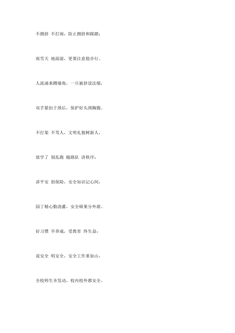 最新小学校园广播稿_第3页