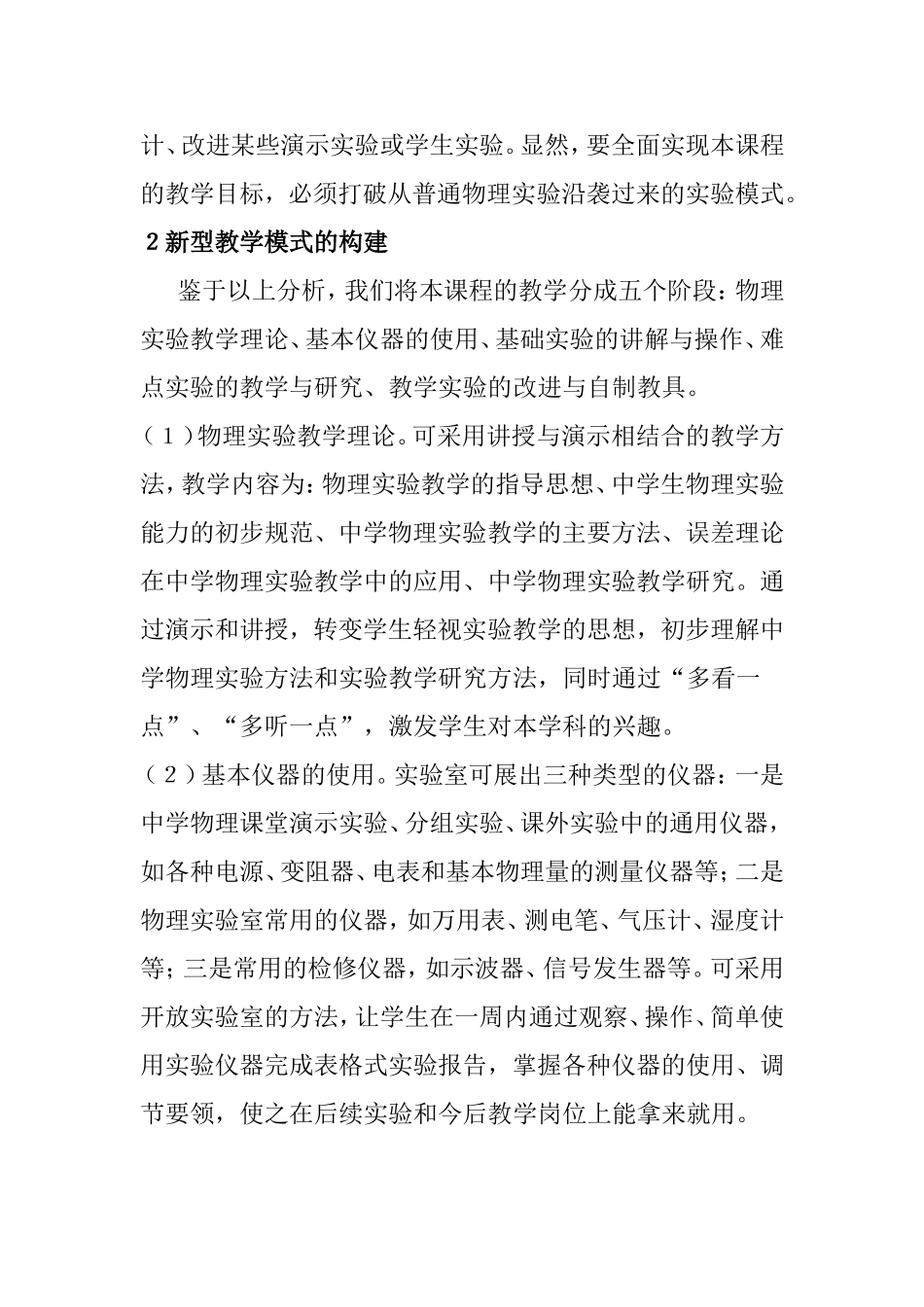 中学物理实验教学法课程教学模式的研究_第3页
