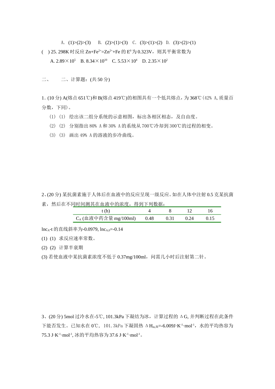 物理化学测试练习题_第3页