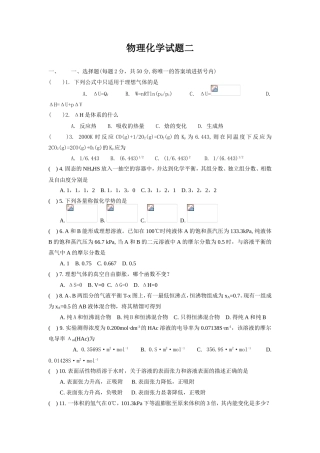 物理化学测试练习题
