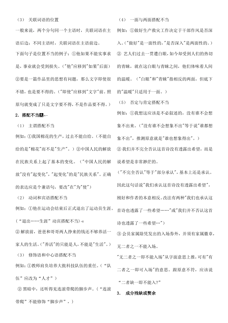 专题复习：修改病句 高考云纹专题练习题_第2页