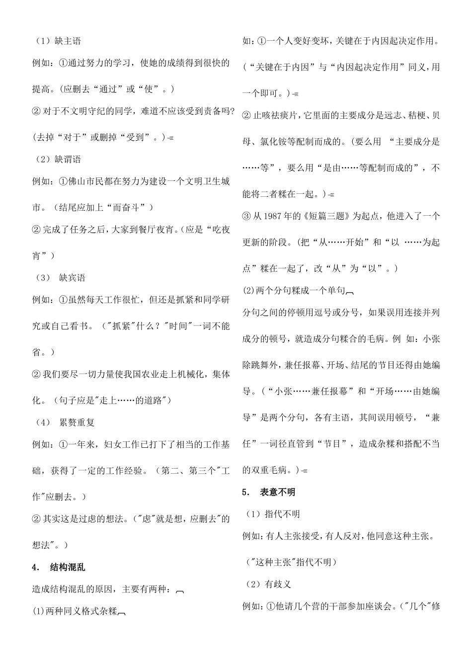 专题复习：修改病句 高考云纹专题练习题_第3页