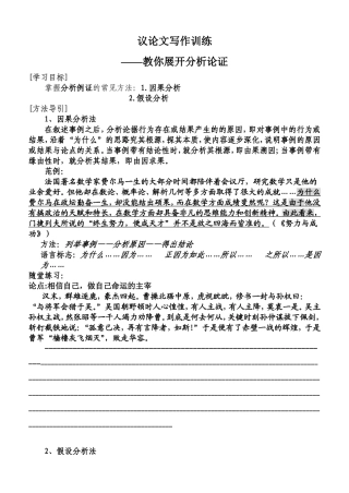 议论文写作训练——教你展开分析论证
