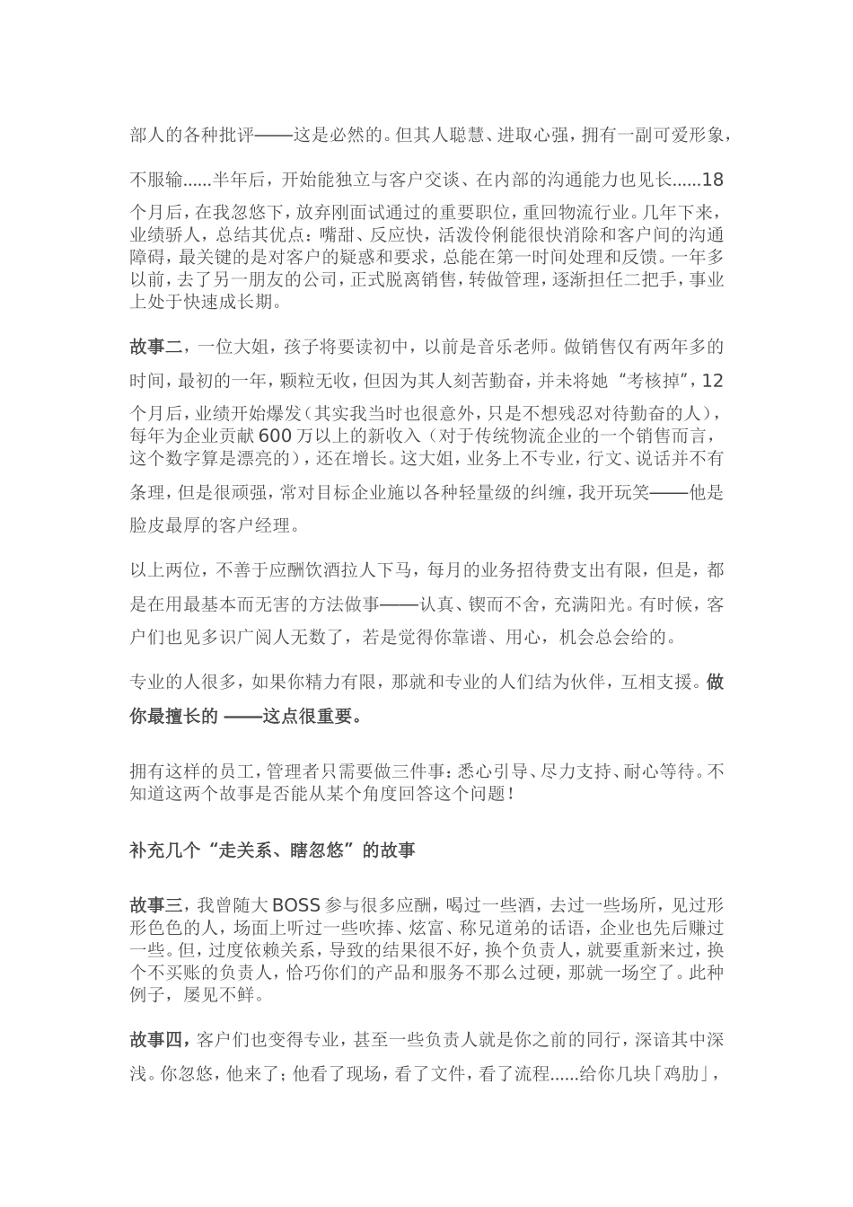 除了忽悠、走关系，怎样才能做好销售_第2页