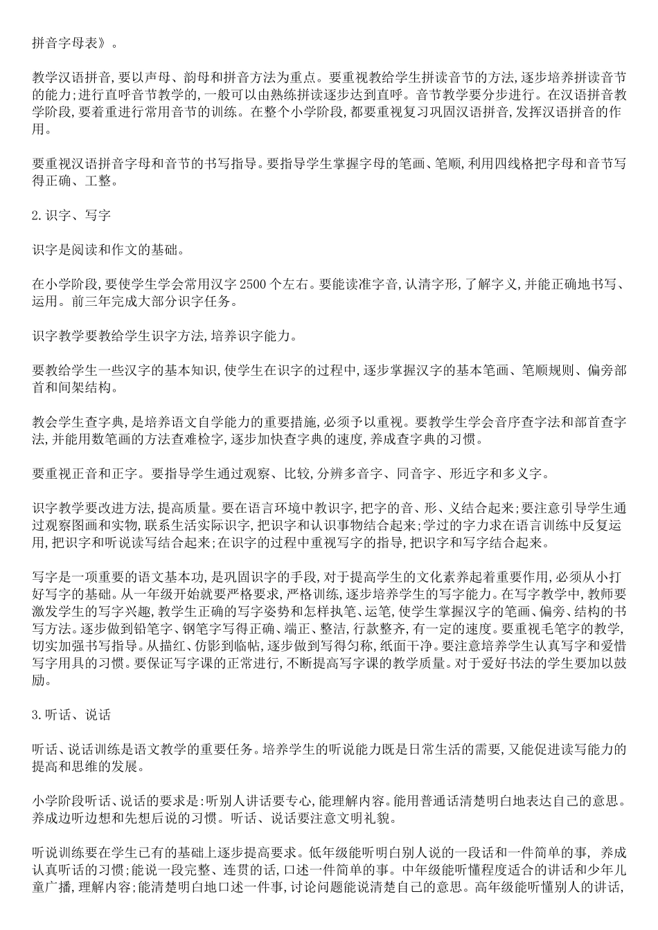 最新小学语文教学大纲_第2页