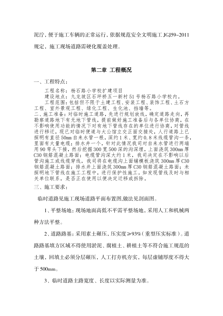 小学扩建工程现场临时道路施工方案_第2页