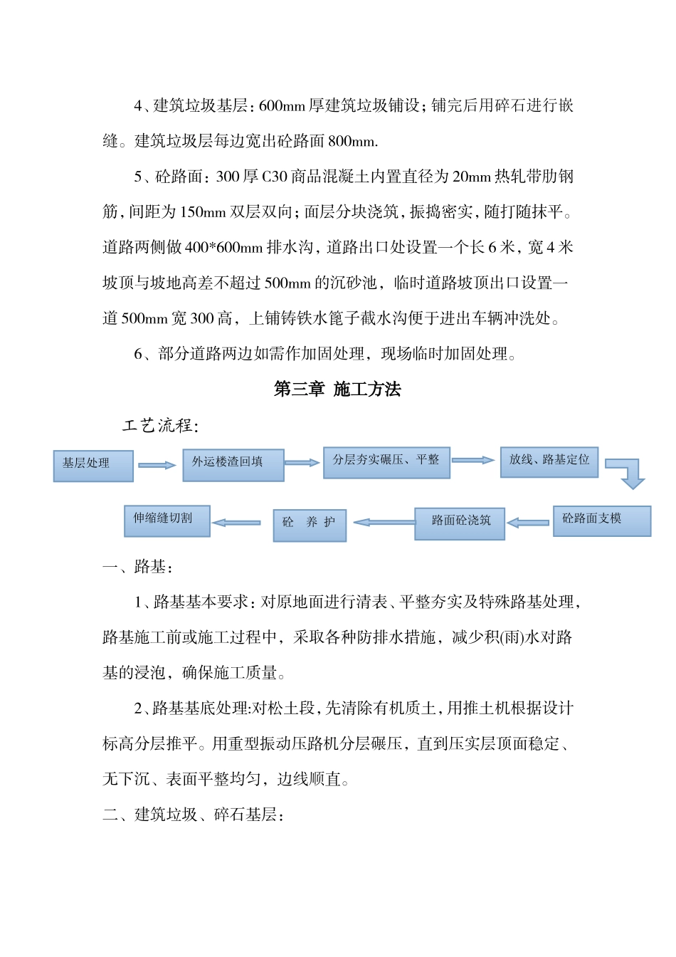 小学扩建工程现场临时道路施工方案_第3页