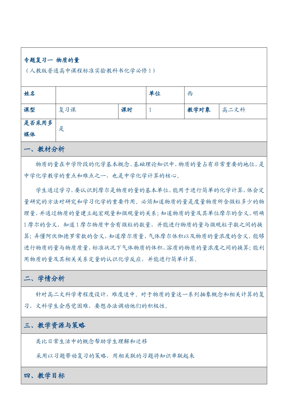 专题复习一物质的量_第1页