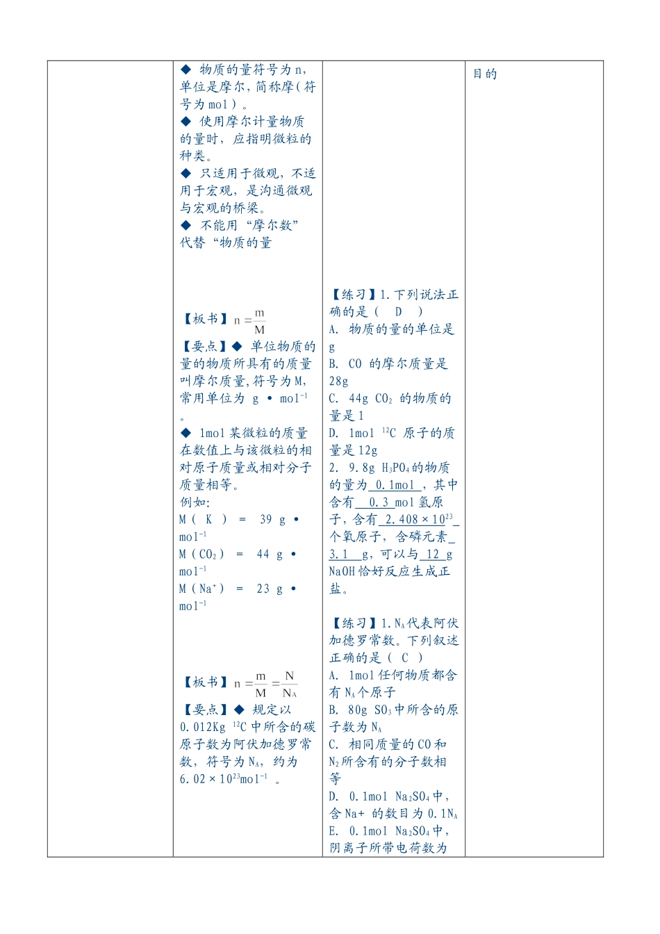 专题复习一物质的量_第3页