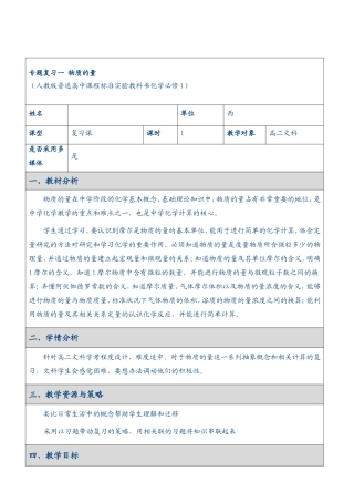 专题复习一物质的量