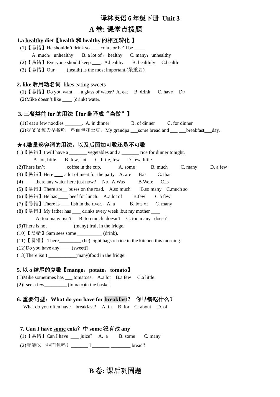 译林英语6年级下册Unit3课堂点拨题  课后巩固题_第1页