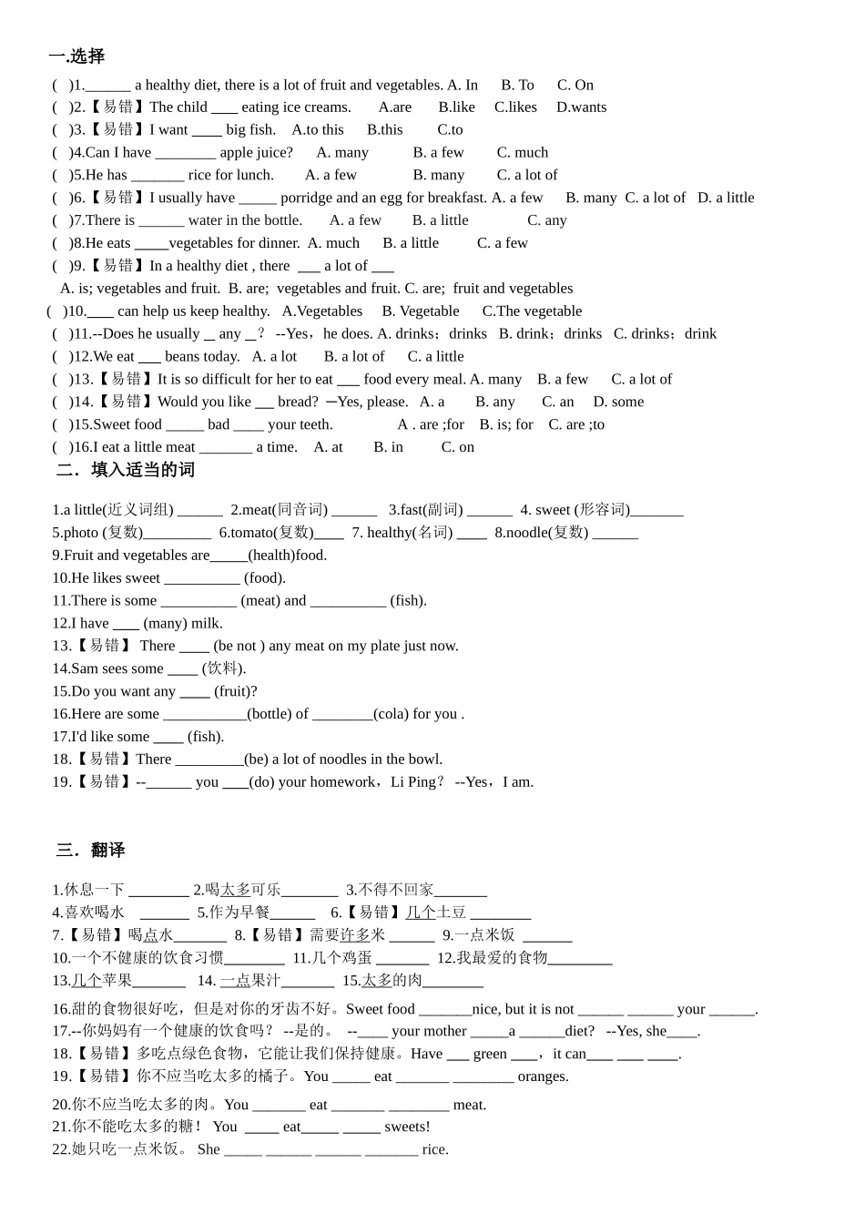 译林英语6年级下册Unit3课堂点拨题  课后巩固题_第2页