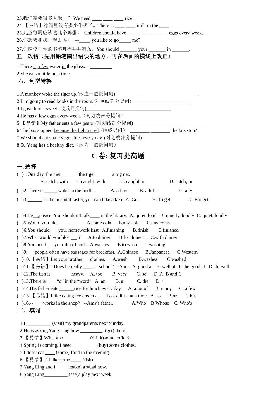 译林英语6年级下册Unit3课堂点拨题  课后巩固题_第3页