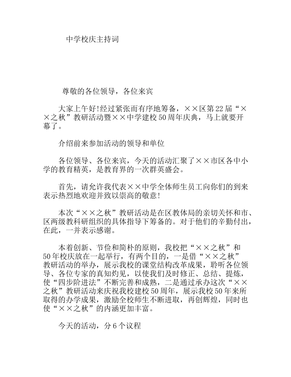 中学校庆主持词_第1页