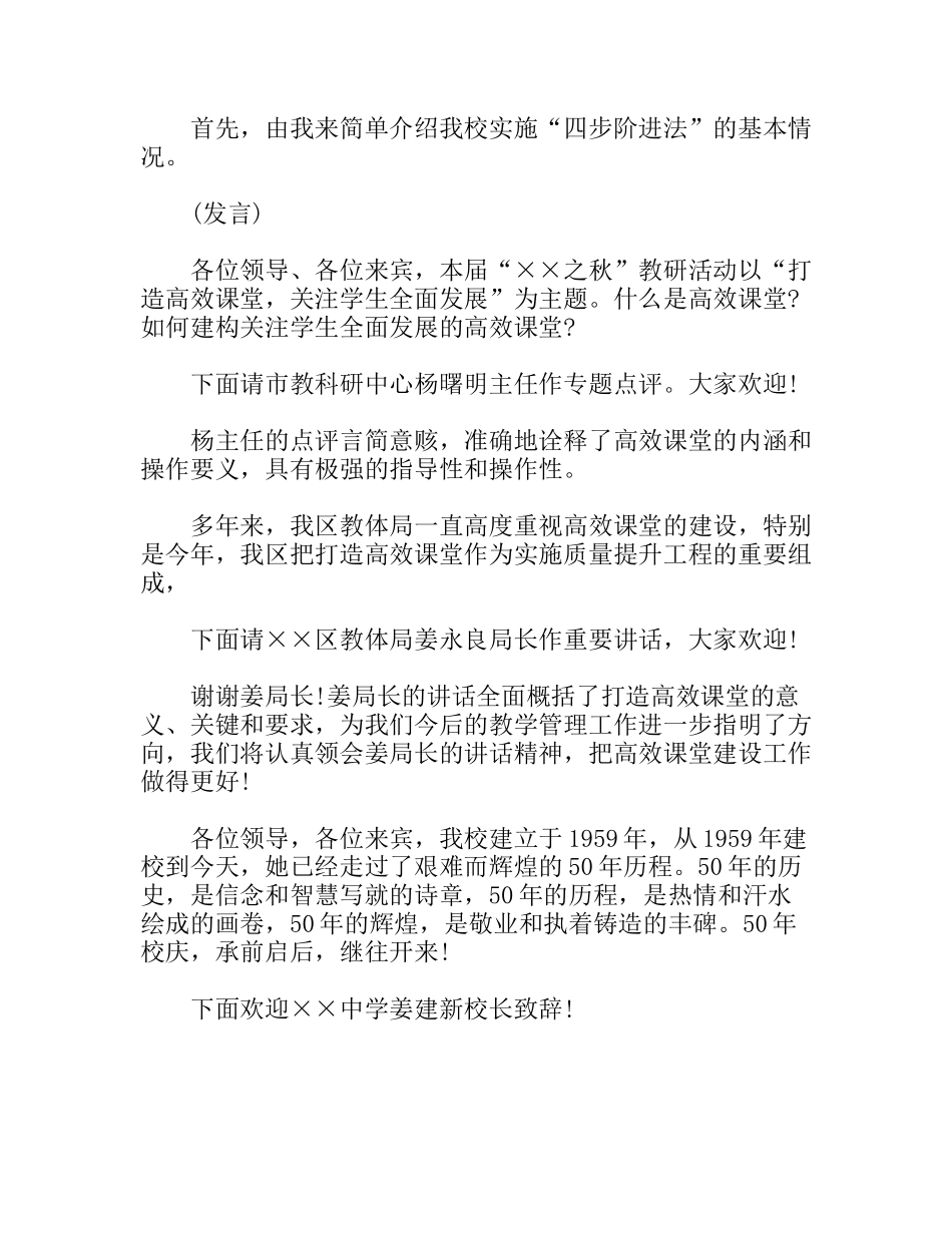 中学校庆主持词_第2页