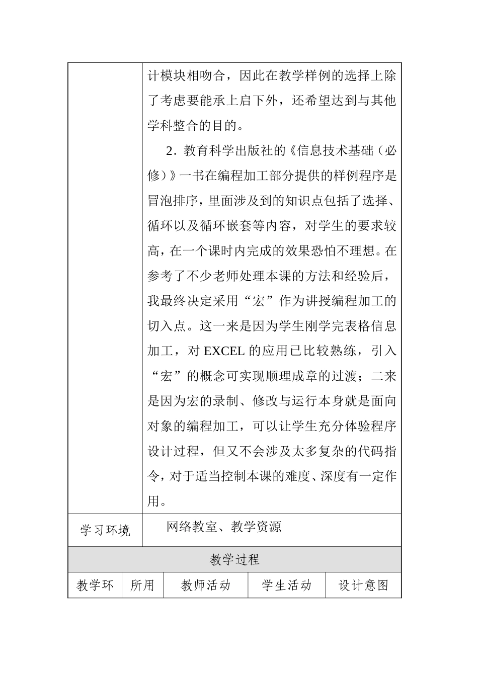 小学五年级信息科学信息的编程加工教学设计_第3页