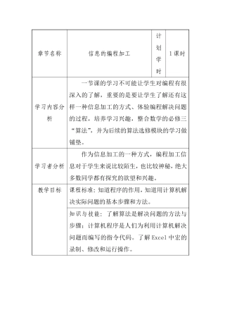 小学五年级信息科学信息的编程加工教学设计