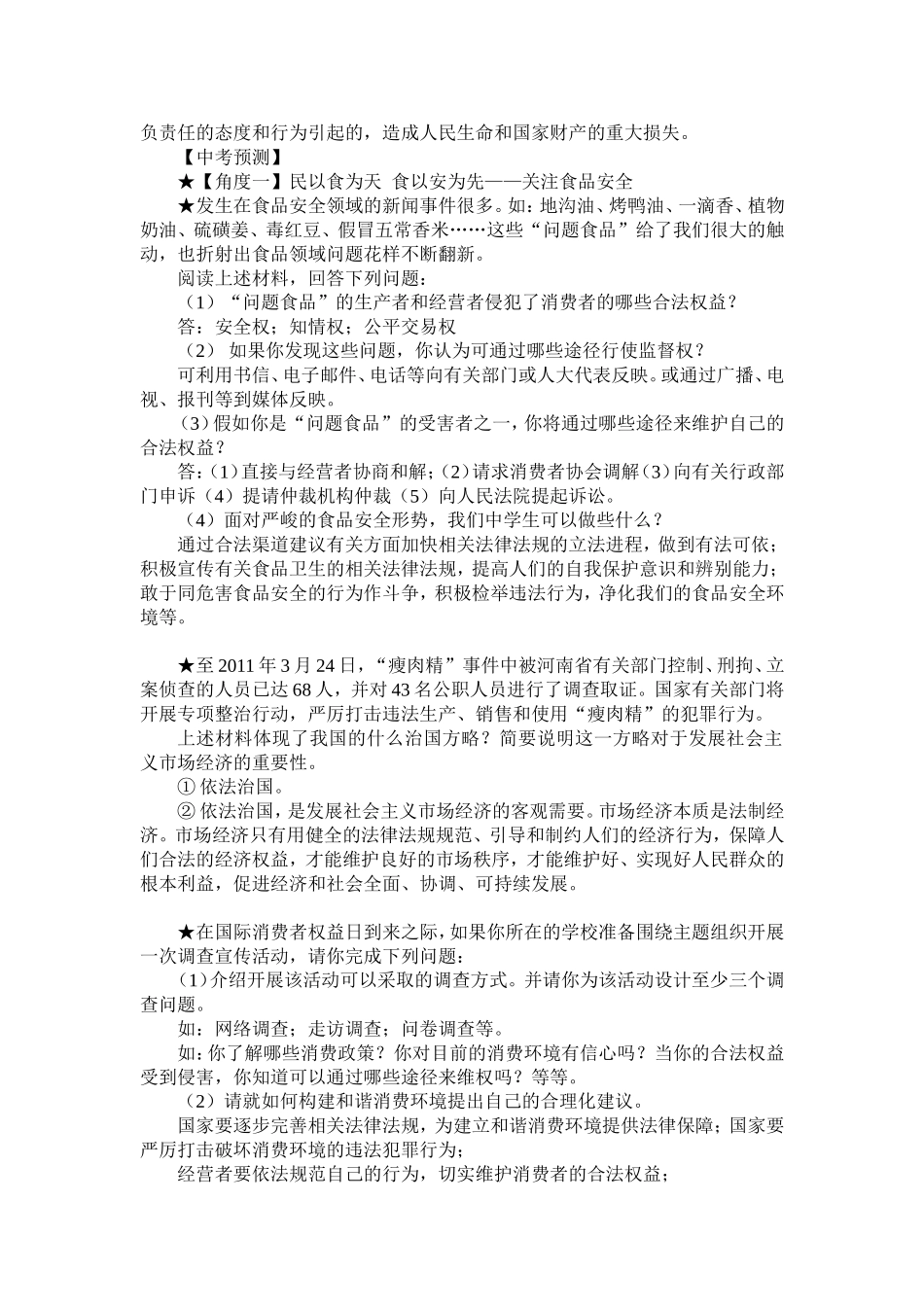 专题六维护消费者的合法权益，让消费者更有尊严_第2页