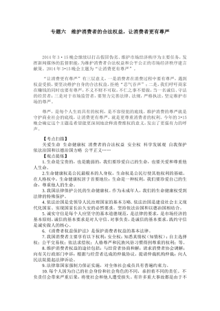 专题六维护消费者的合法权益，让消费者更有尊严