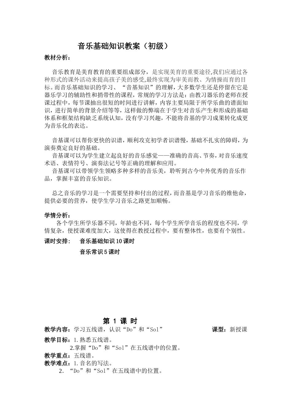 音乐基础知识教案（初级）_第1页