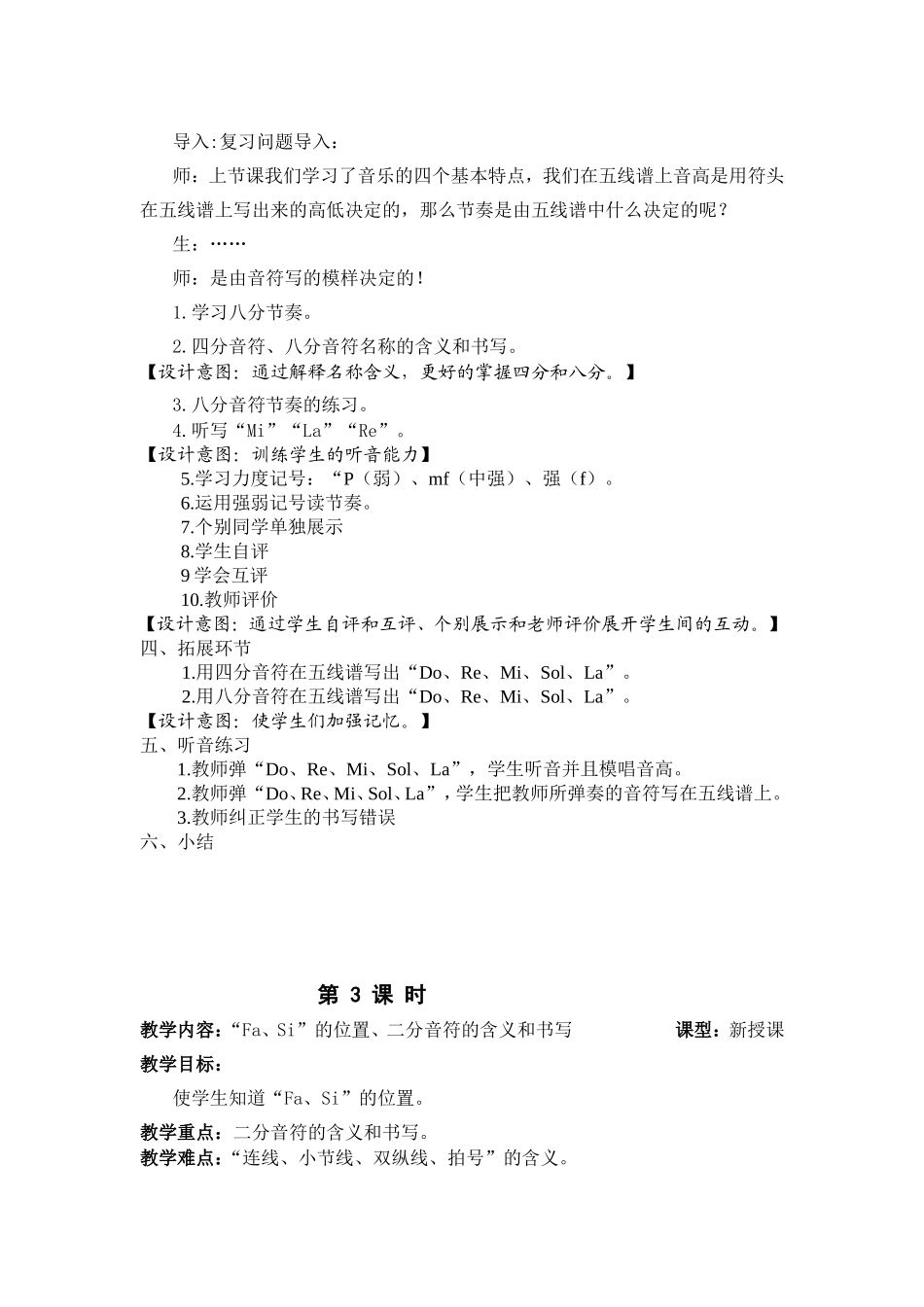 音乐基础知识教案（初级）_第3页