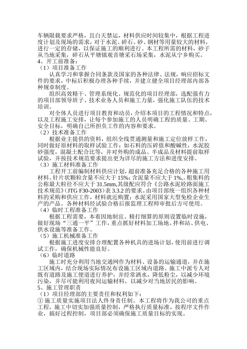 大道第二合同段砼面层施工专项方案_第2页