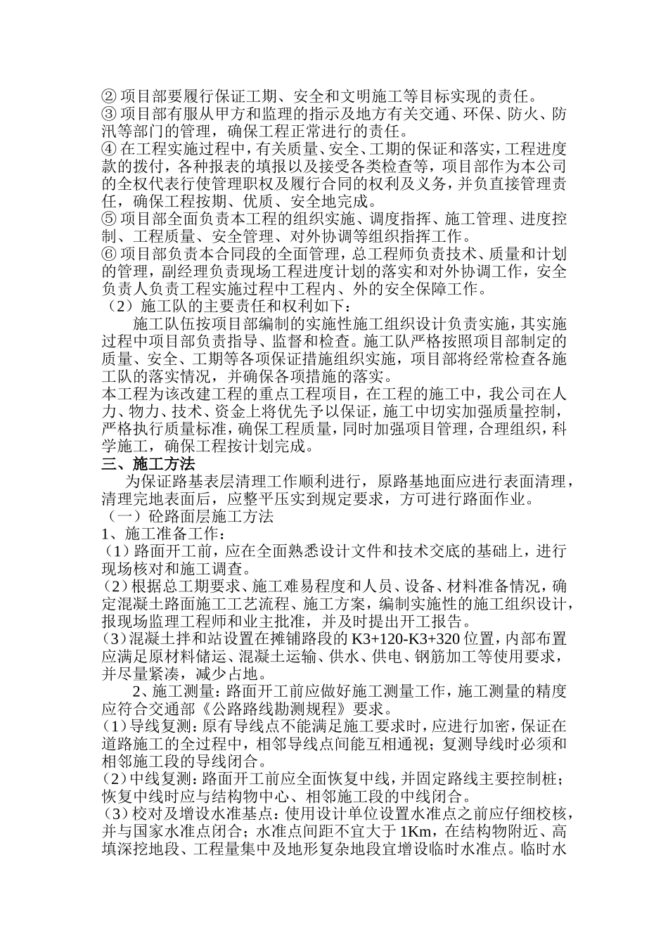 大道第二合同段砼面层施工专项方案_第3页