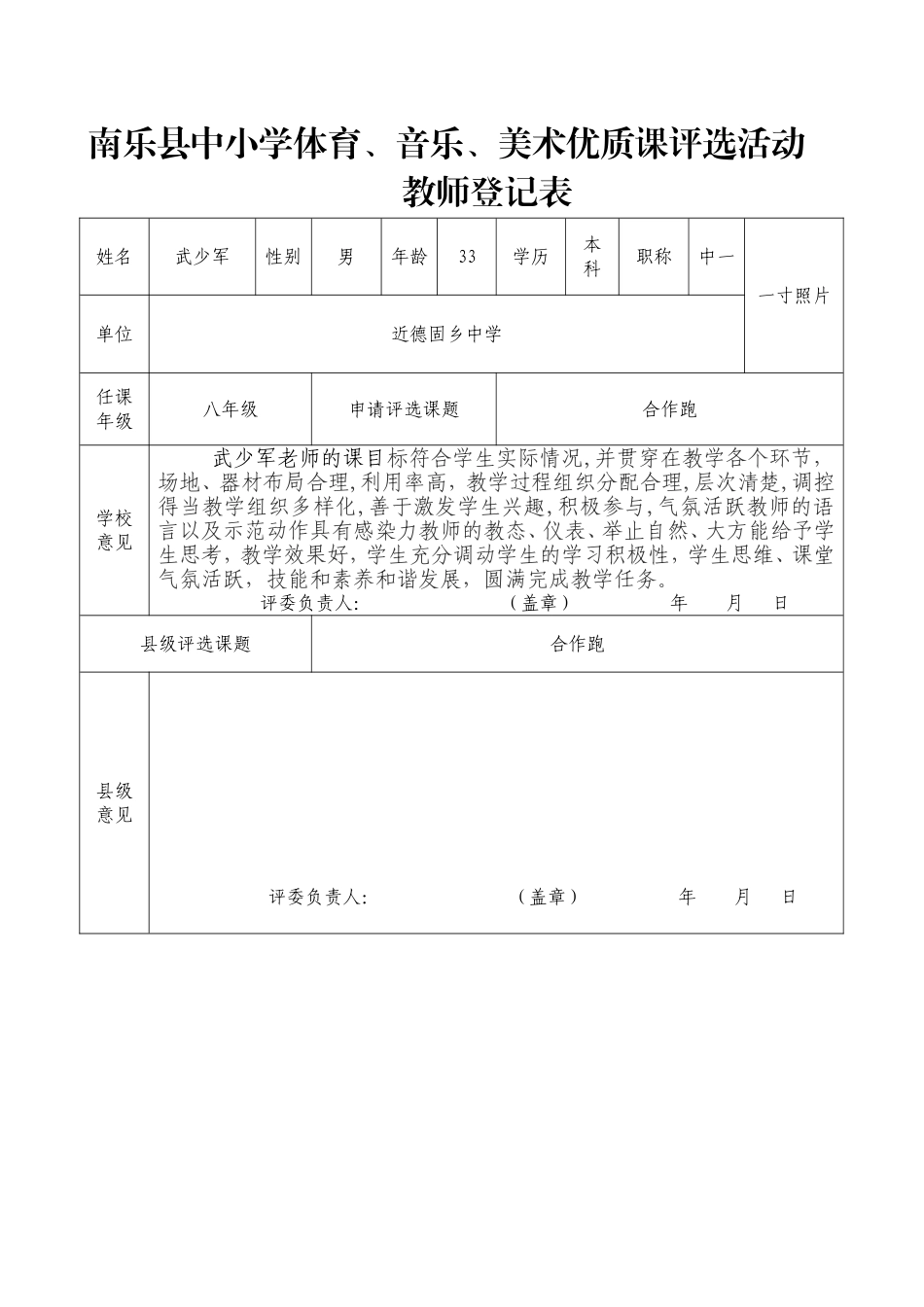 县中小学体育优质课评选活动教学质量评价表_第3页