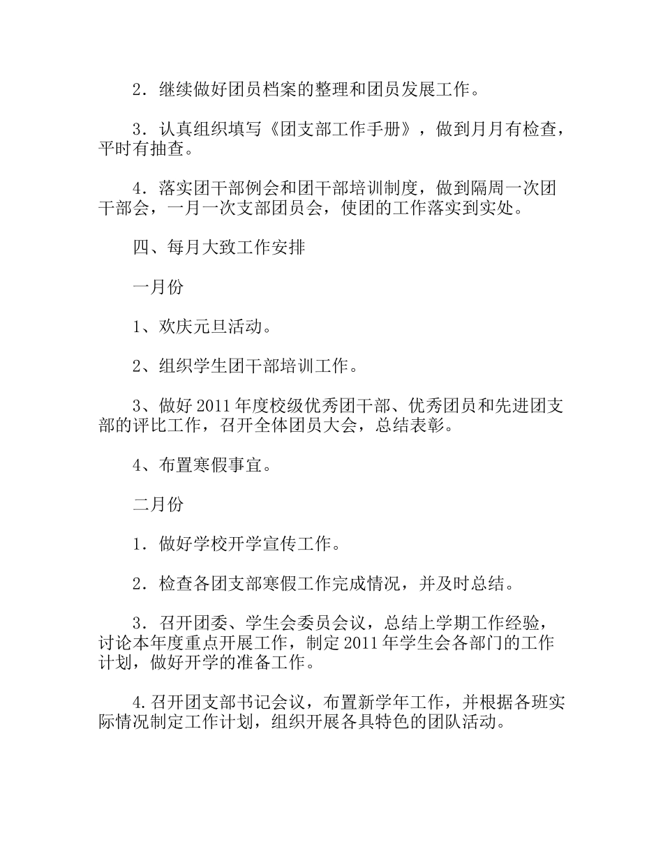 中学校团委 工作规划_第3页