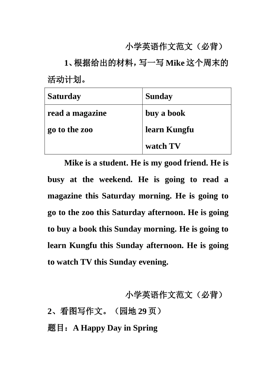 小学英语作文范文（必背）_第1页
