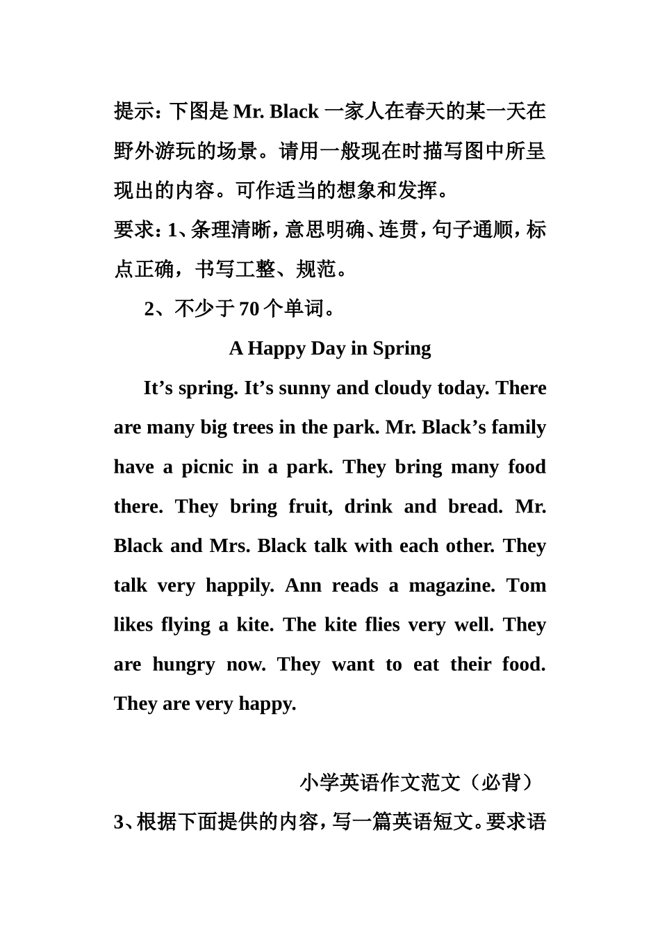 小学英语作文范文（必背）_第2页